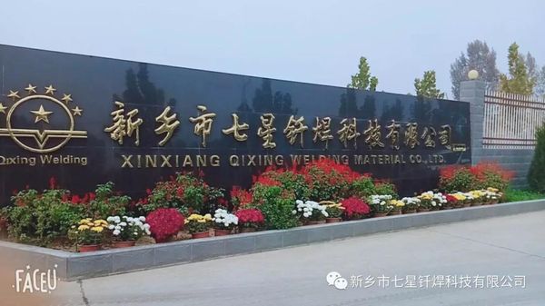 七星钎焊**期企业文化论坛圆满成功！