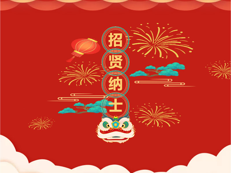 虎年鸿运 “职”等你来 | 七星钎焊2022新春招聘
