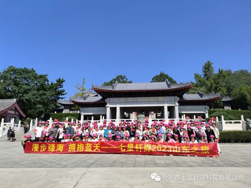 漫步绿海 拥抱蓝天||七星钎焊2023山东之旅完美收官！