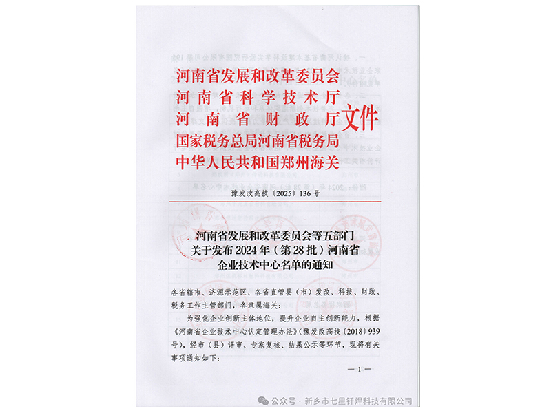 喜报！实力加冕||我司荣膺“河南省企业技术中心”称号