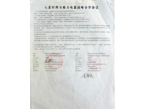 格力电器战略合作协议