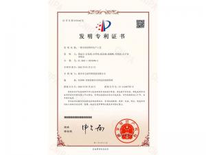 发明专利证书