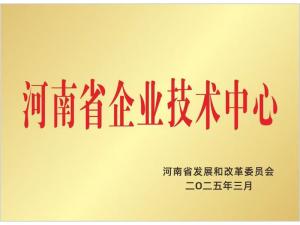 河南省企业技术中心